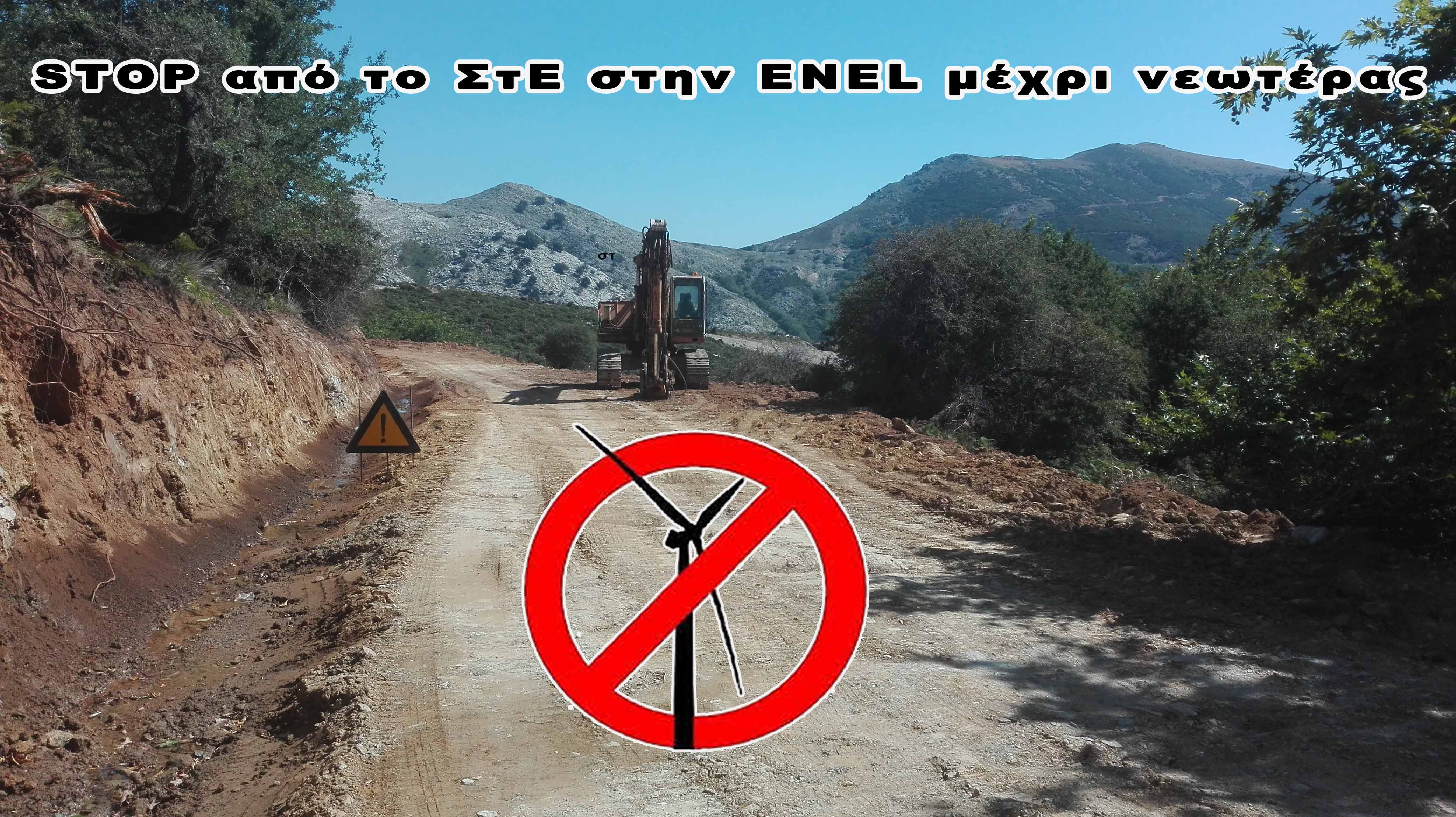 STOP μέχρι νεωτέρας από ΣτΕ